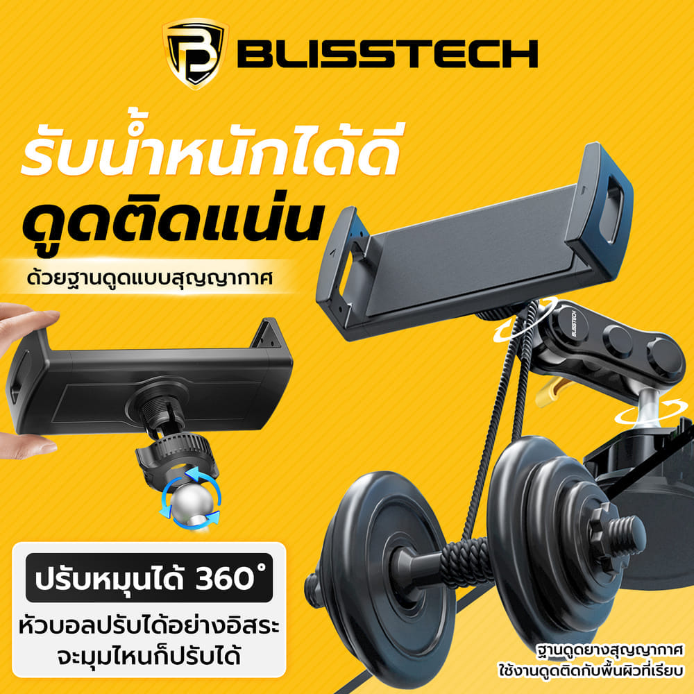 ที่จับโทรศัพท์ + แท็บเล็ต ในรถยนต์ BLISSTECH รุ่น D3 ( ติดใช้งานกับกระจก ) ปรับมุมได้ 360 ํ วัสดุอะลูมิเนียมอัลลอย